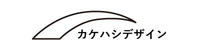 カケハシデザイン